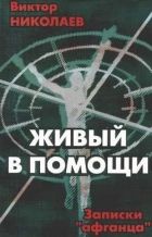 Живый в Помощи