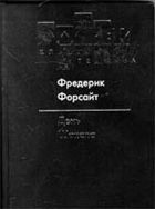 День Шакала