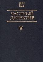 Частный детектив Выпуск 4
