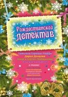 Сюрприз на Рождество