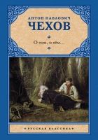 О том, о сём… (сборник) О том, о сём… (сборник)