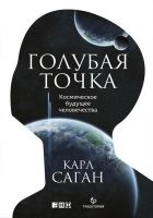 Голубая точка