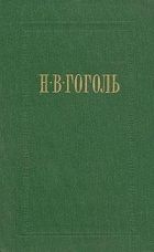 Вечера на хуторе близ Диканьки